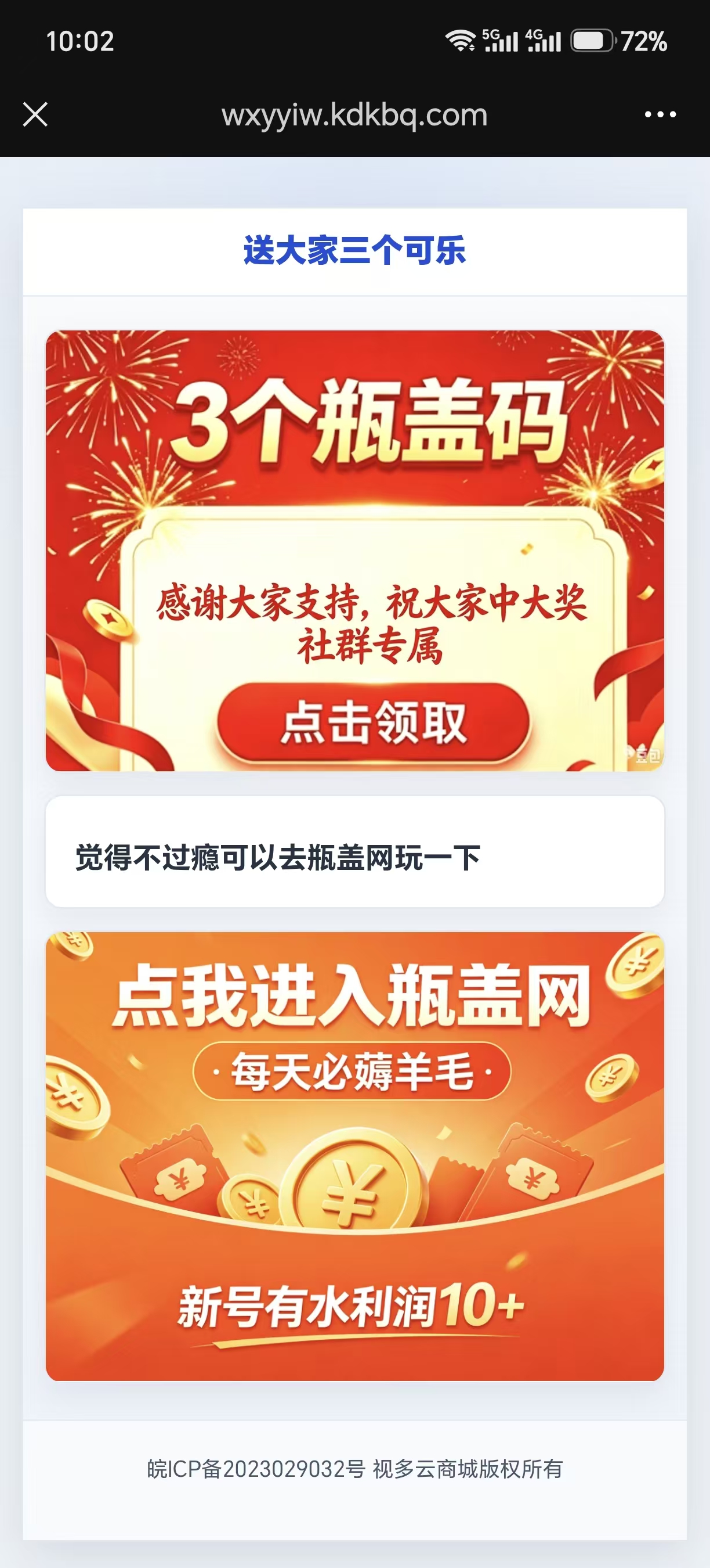 三个瓶盖码，点击领取